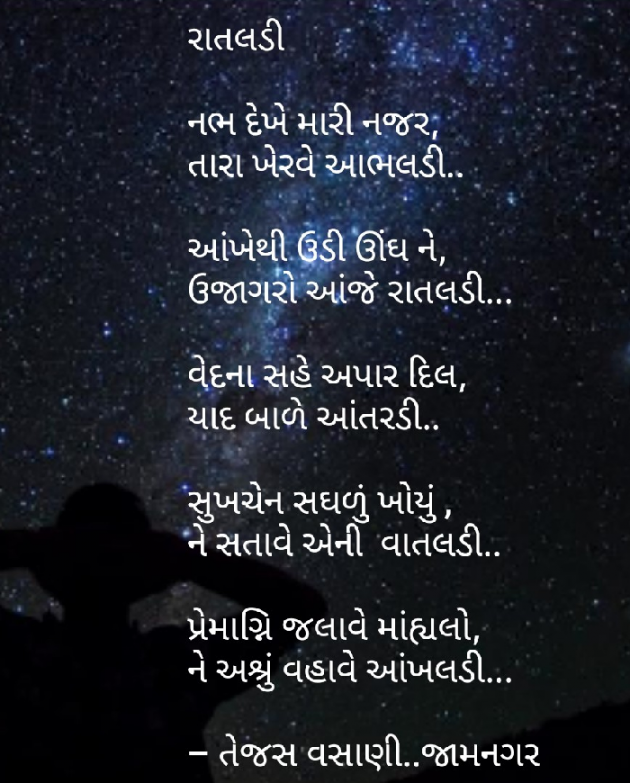 Gujarati Good Night by Tejas Vasani : 111119089