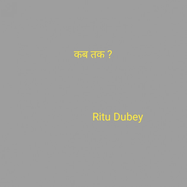 English Book-Review by Ritu Dubey : 111119124