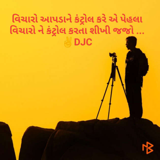 Gujarati Quotes by DJC : 111119152