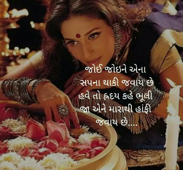 Gujarati Good Night by Hemant Parmar : 111119156