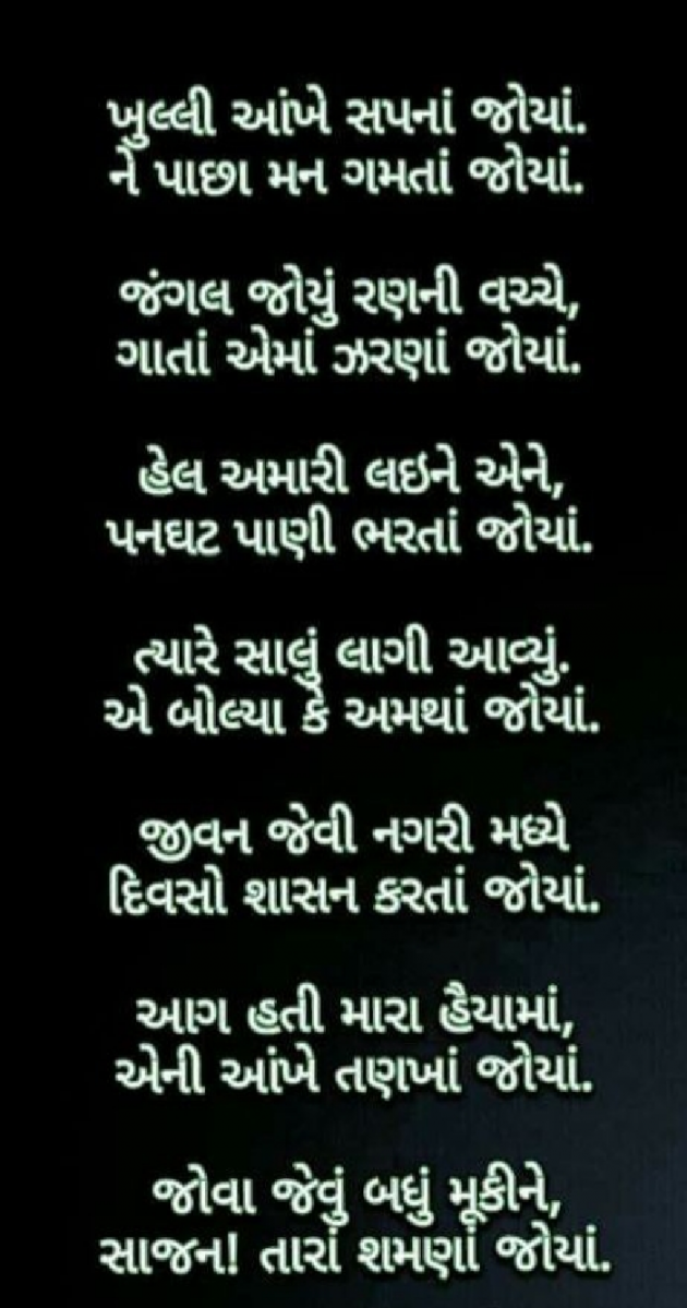 Gujarati Shayri by Parvez Rathod : 111119196