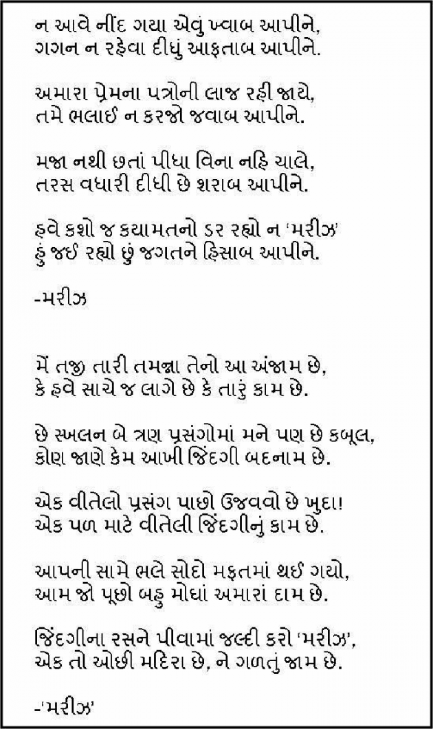 Gujarati Shayri by Parvez Rathod : 111119198