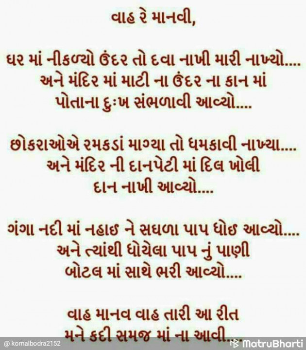 Gujarati Microfiction by Harshd Chauhan Chauhan Harshad : 111119221