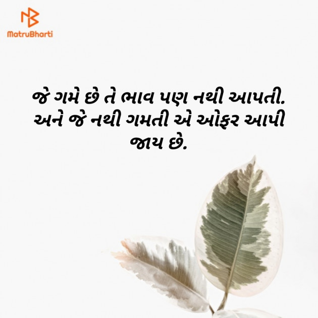 Gujarati Shayri by Pravin.. : 111119243