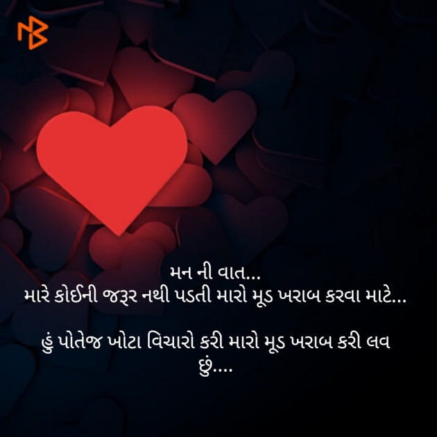 Gujarati Romance by Hiren Vala : 111119350