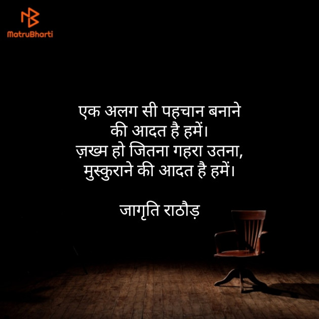 Gujarati Shayri by jagruti rathod : 111119381