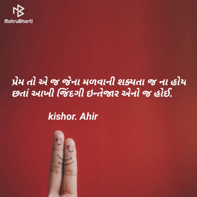 Gujarati Shayri by Kishor Ahir : 111119396