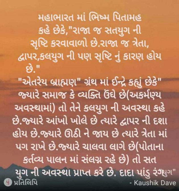 Gujarati Motivational by Kaushik Dave : 111119398