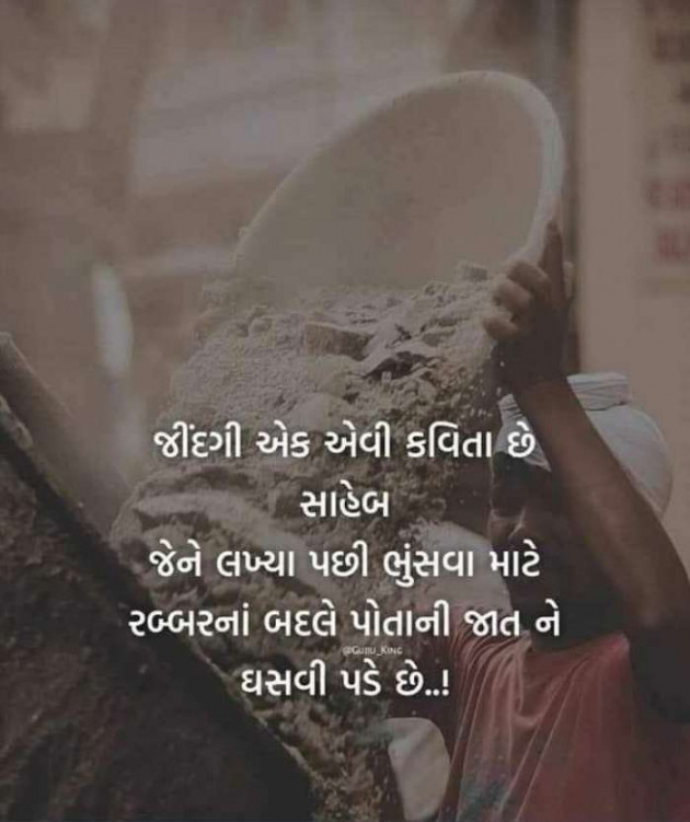 Gujarati Thought by kadam raju : 111119402