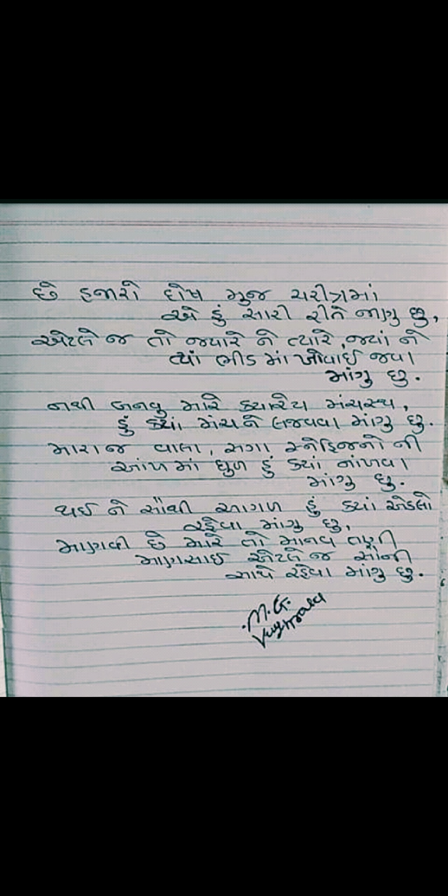 Gujarati Good Night by Vagharola Mukesh : 111119415