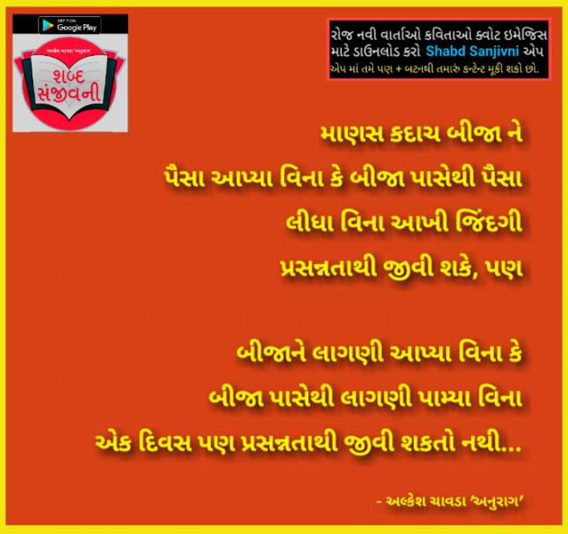 Gujarati Quotes by Alkesh Chavda Anurag : 111119426