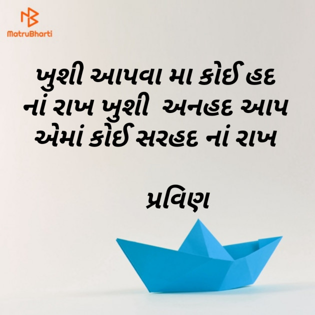 Gujarati Shayri by Pravin.. : 111119451