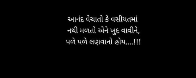 Gujarati Motivational by Kavita Gandhi : 111119452