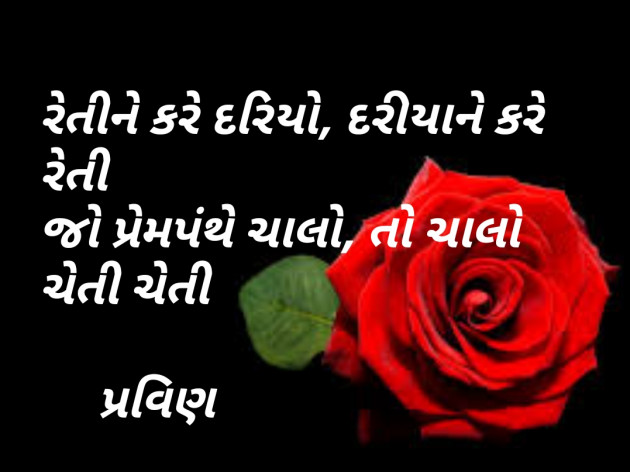 Gujarati Shayri by Pravin.. : 111119464