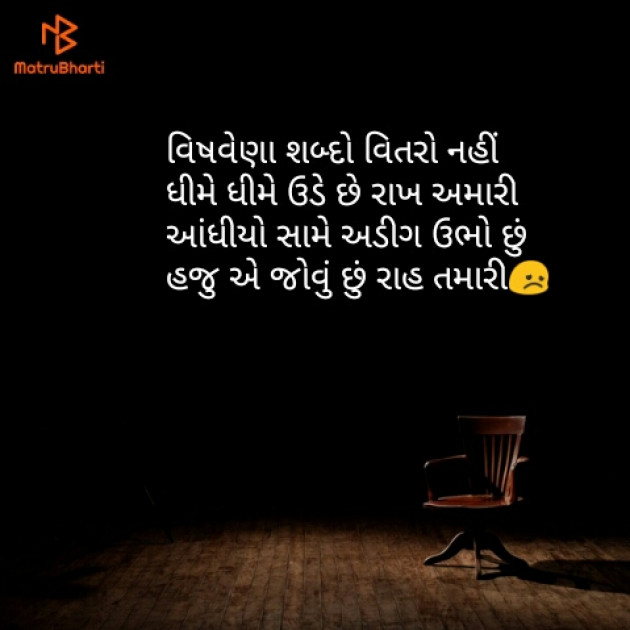 Gujarati Shayri by Hiren Sodham : 111119469