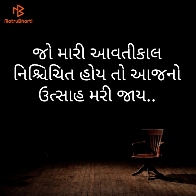 Gujarati Quotes by Mahendra Sharma : 111119480