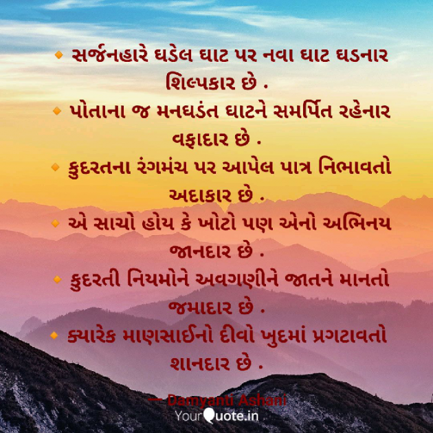 Gujarati Good Morning by Damyanti Ashani : 111119493