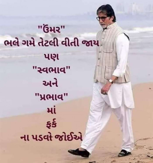 Gujarati Quotes by rsvyas : 111119496