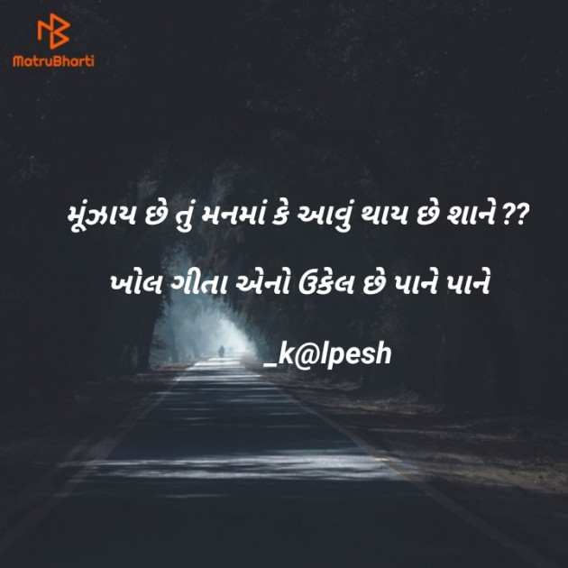 Gujarati Shayri by Kalpesh Joshi : 111119515