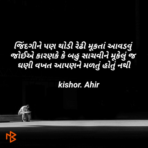 Gujarati Shayri by Kishor Ahir : 111119531