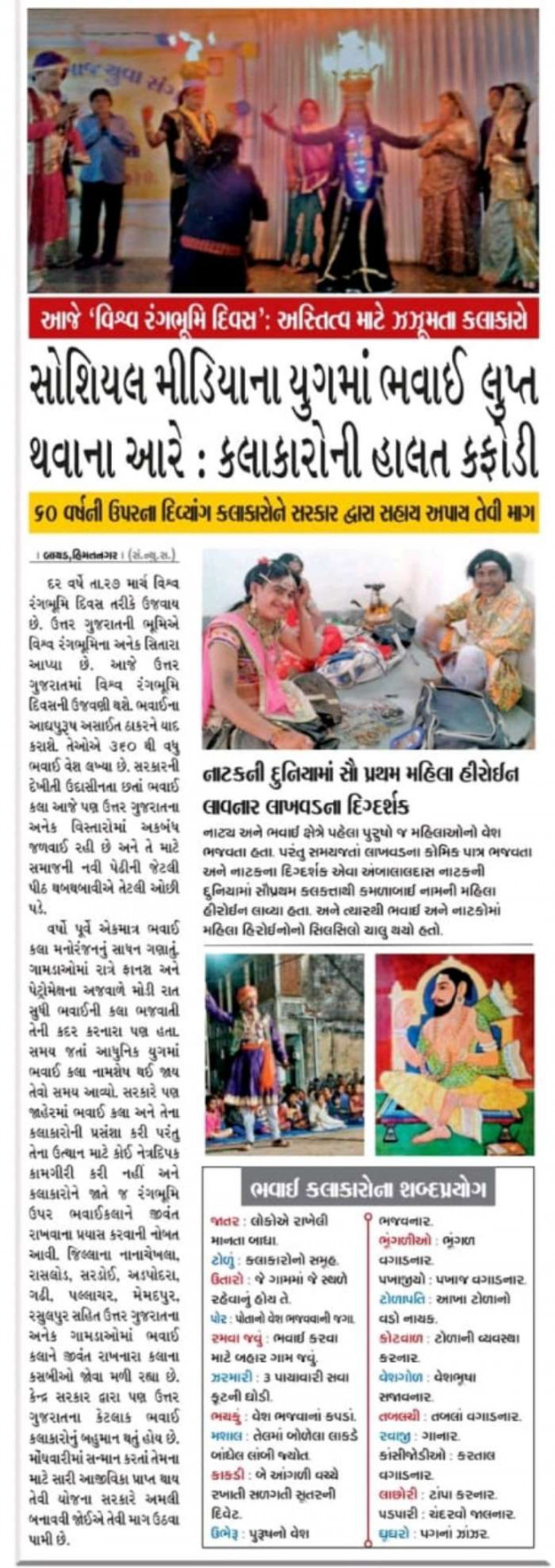 Gujarati Blog by Chetan Joshi : 111119551