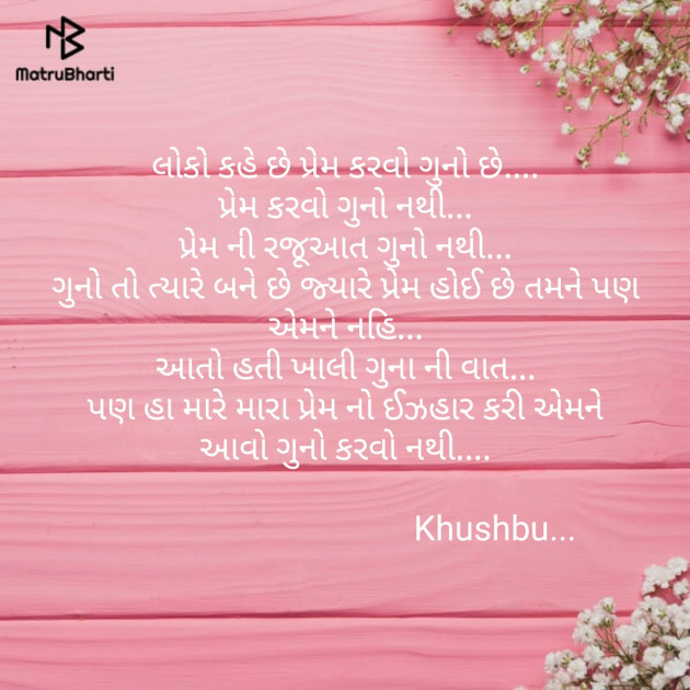 Gujarati Shayri by Khushbu Majithiya : 111119566