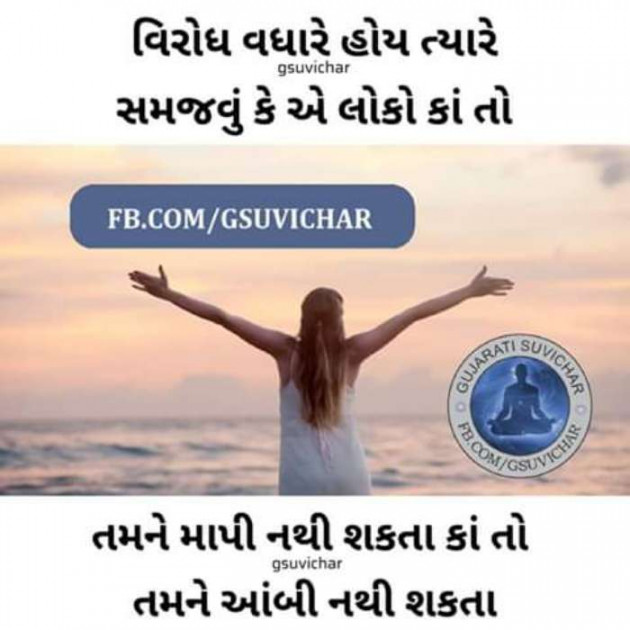 Gujarati Motivational by rsvyas : 111119574