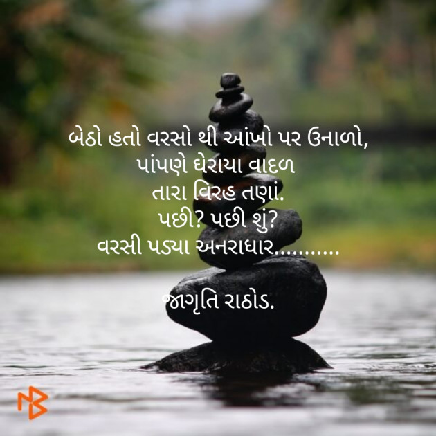 Gujarati Good Night by jagruti rathod : 111119587