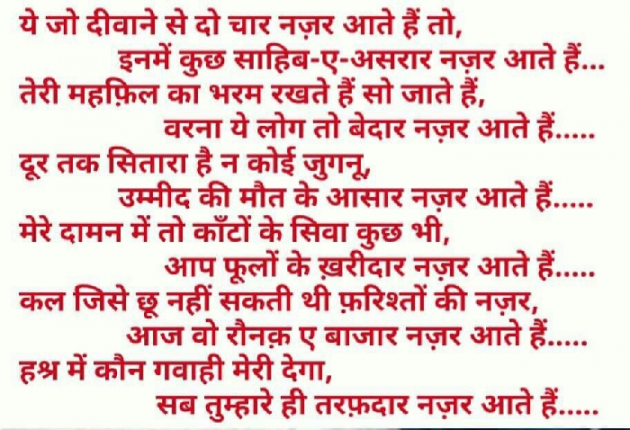Gujarati Shayri by Parvez Rathod : 111119594
