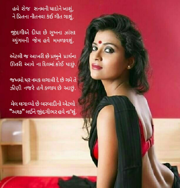 Gujarati Shayri by Ashq Reshammiya : 111119621