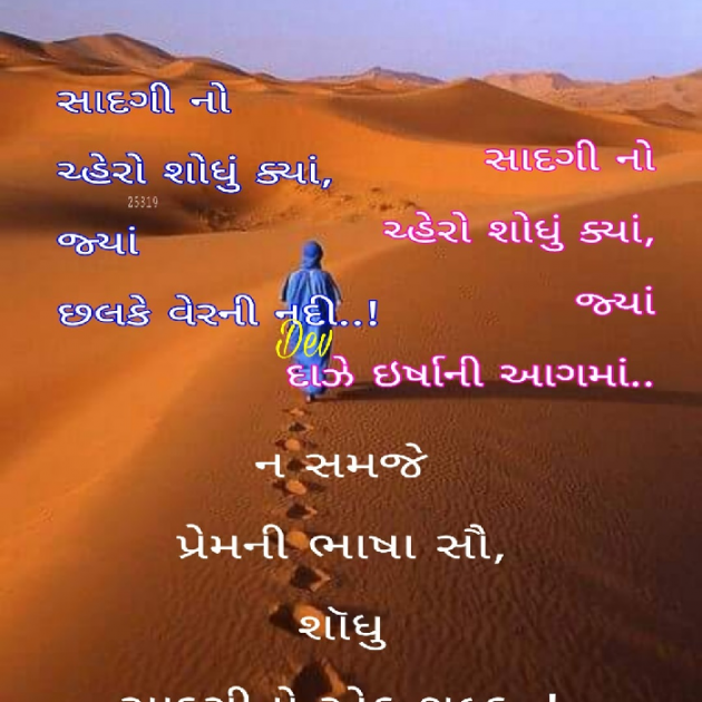 Gujarati Whatsapp-Status by Umesh Dave : 111119624