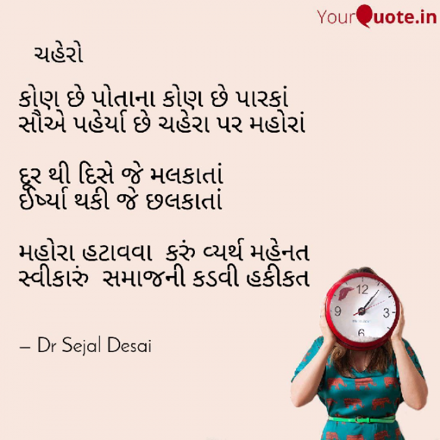 Gujarati Thought by Dr Sejal Desai : 111119634