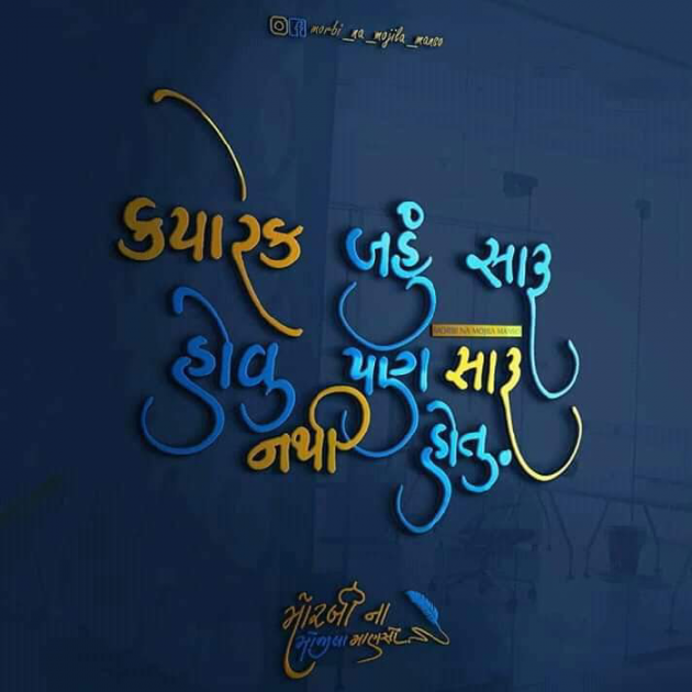 Gujarati Quotes by Mahesh Jasani : 111119663