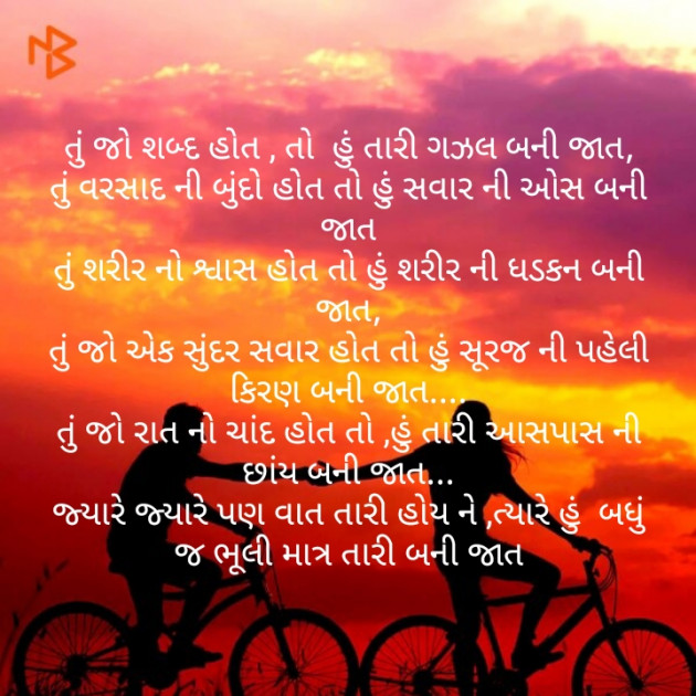 Gujarati Shayri by Hetal Khunt : 111119668
