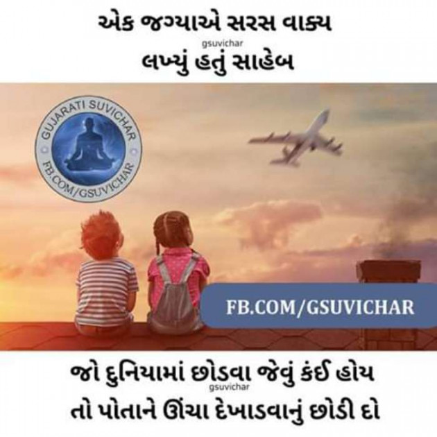 Gujarati Quotes by rsvyas : 111119673