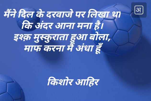 Gujarati Shayri by Kishor Ahir : 111119675