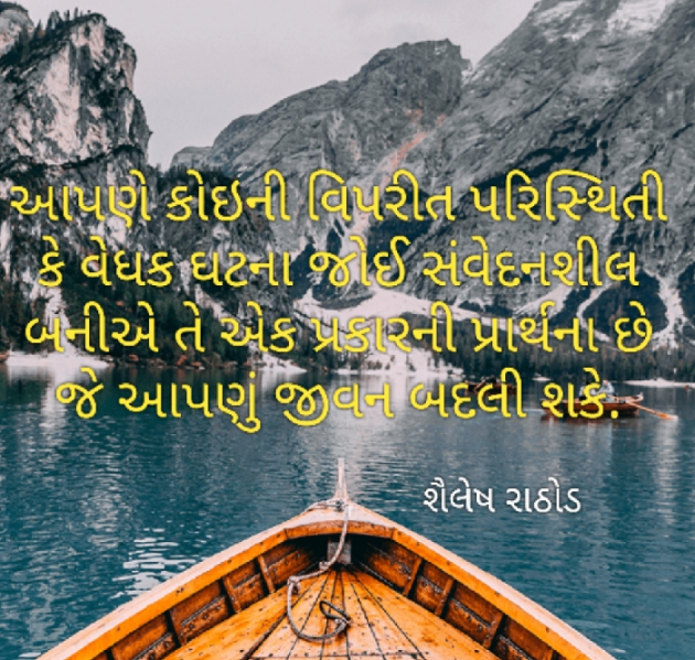 Gujarati Thought by Shailesh Rathod : 111119681