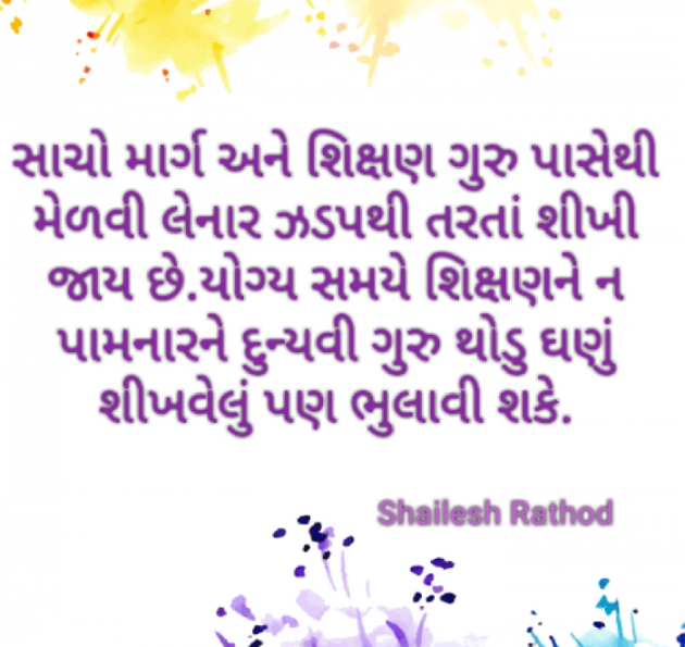 Gujarati Thought by Shailesh Rathod : 111119685