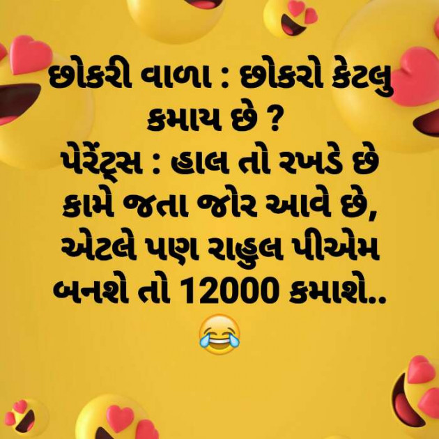 Gujarati Funny by मनमौज़ी : 111119692