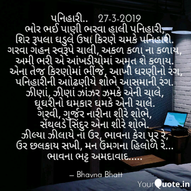 Gujarati Shayri by Bhavna Bhatt : 111119707