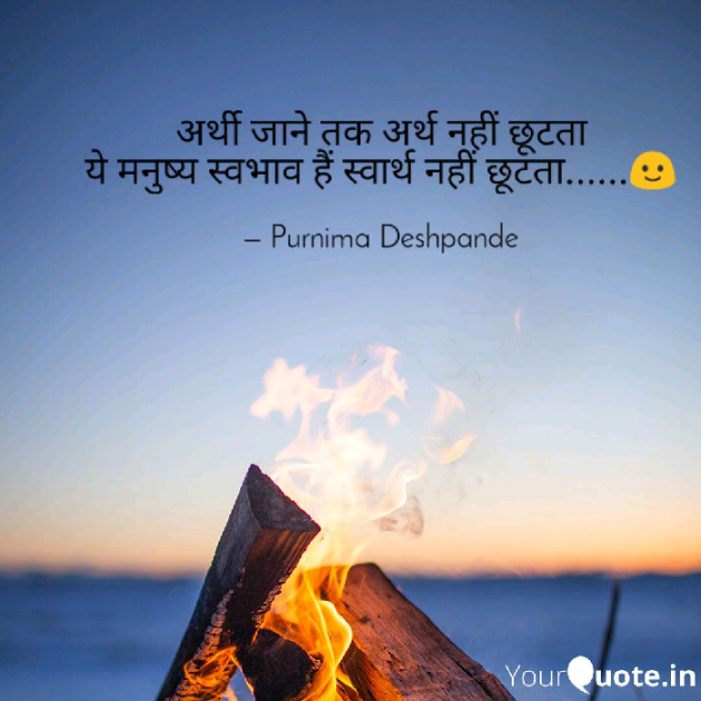 English Quotes by Purnima Deshpande : 111119709