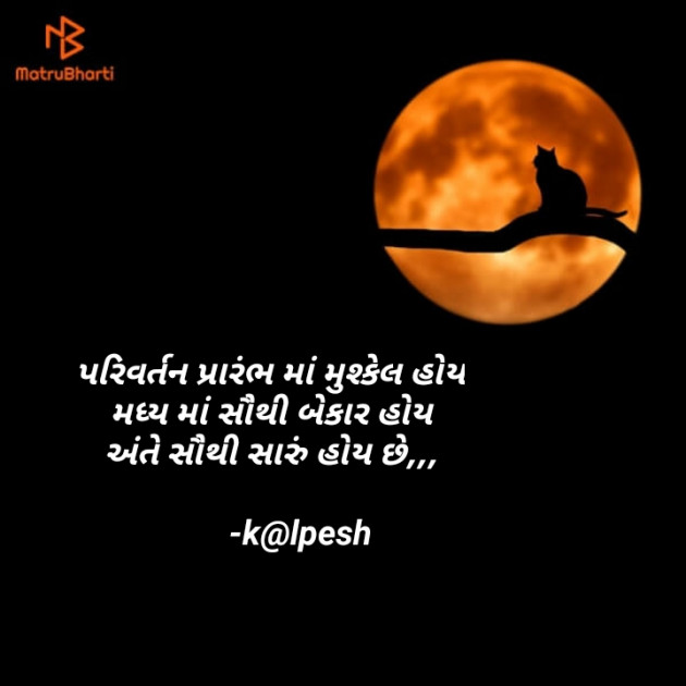 Gujarati Thought by Kalpesh Joshi : 111119715