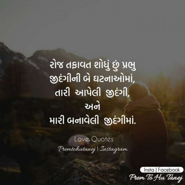 Gujarati Thought by Ashish Rana : 111119736