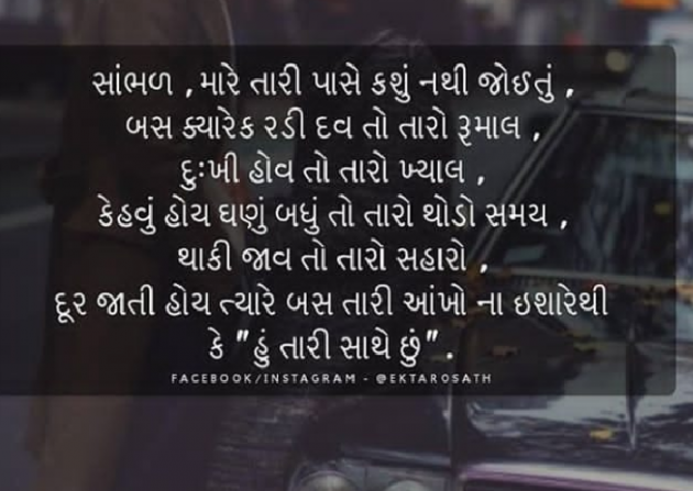 Gujarati Shayri by Piu Gajjar Mistry : 111119854