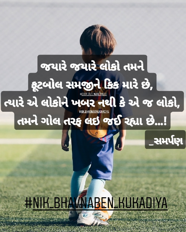 Gujarati Quotes by Nikunj kukadiya samarpan : 111119878