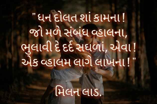 Gujarati Romance by Milan : 111119895