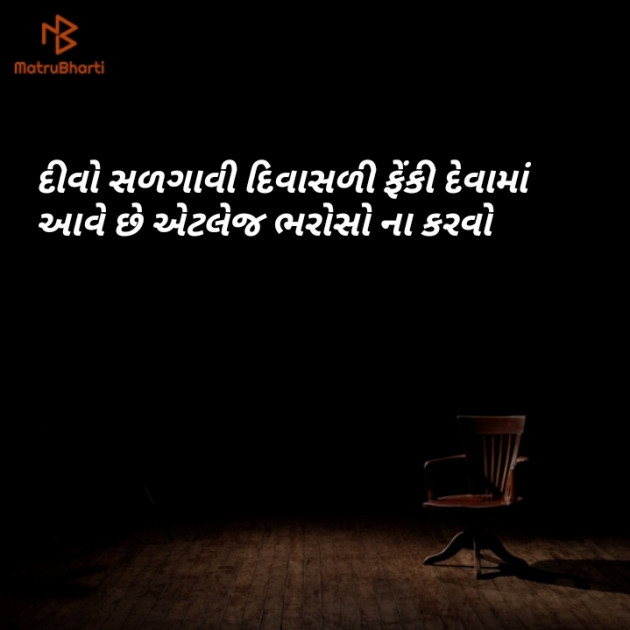 Gujarati Quotes by Dvijesh Kanaiya : 111119911