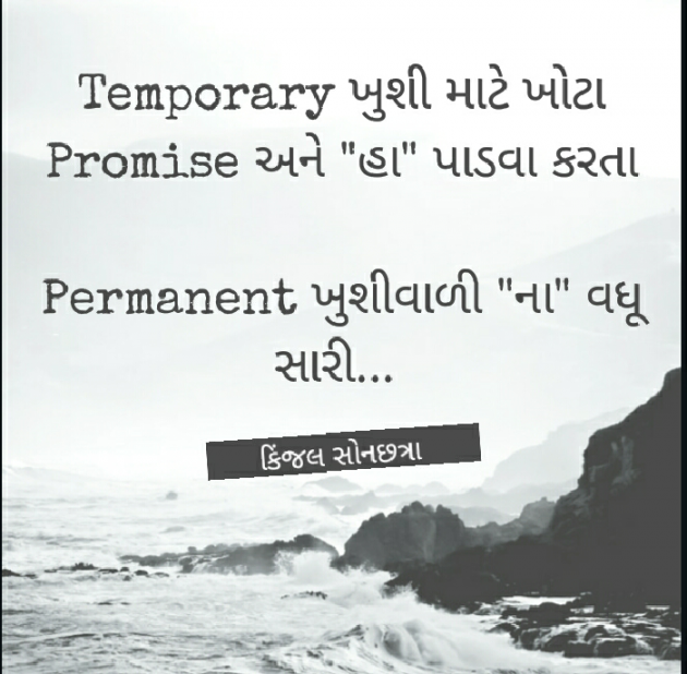 Gujarati Thought by Kinjal Sonachhatra : 111119921