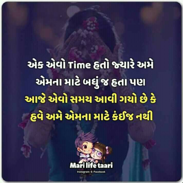 Gujarati Shayri by Mehul Kumar : 111119932