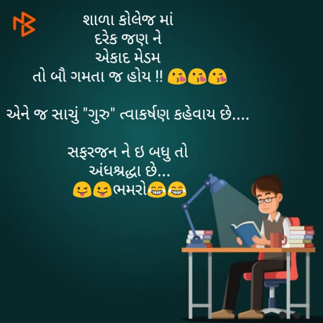 Gujarati Jokes by Bhamro : 111119945